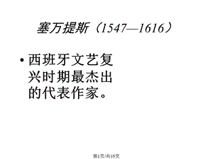 堂吉诃德课件.pptx