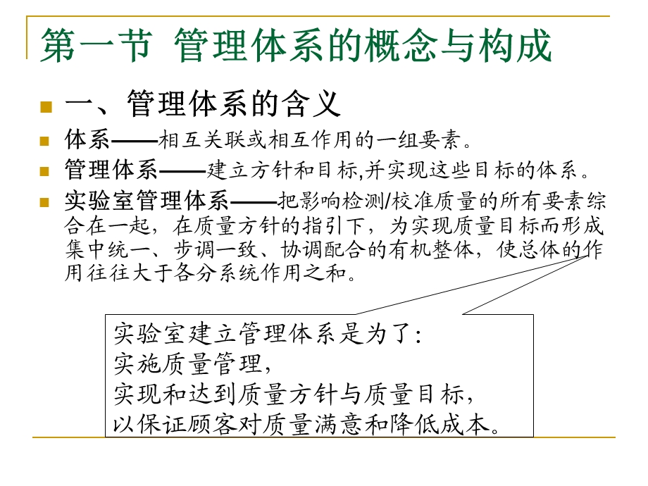 实验室质量管理体系运行ppt课件.ppt_第3页