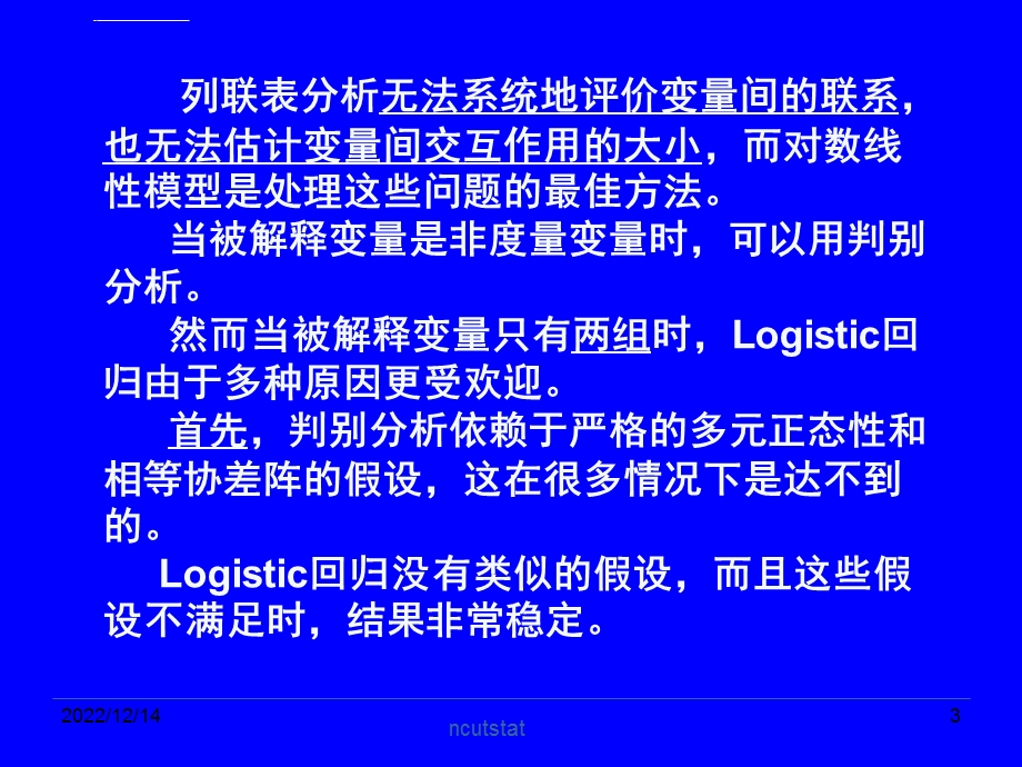 定性数据的建模分析ppt课件.ppt_第3页