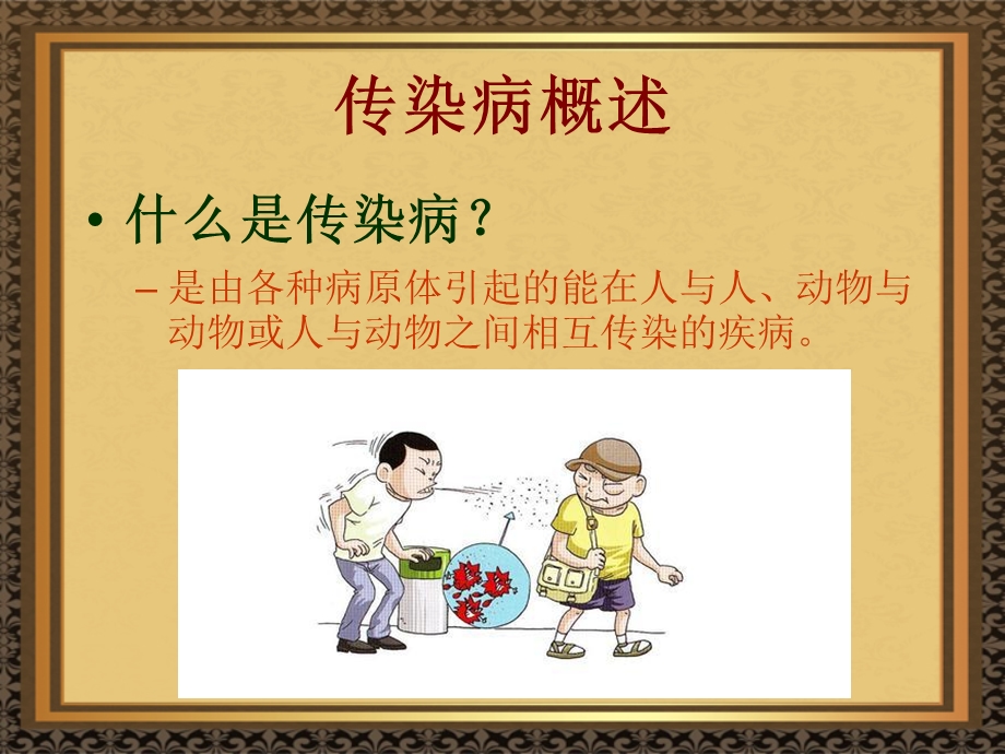 培训学校常见传染病防控知识培训课件.ppt_第3页