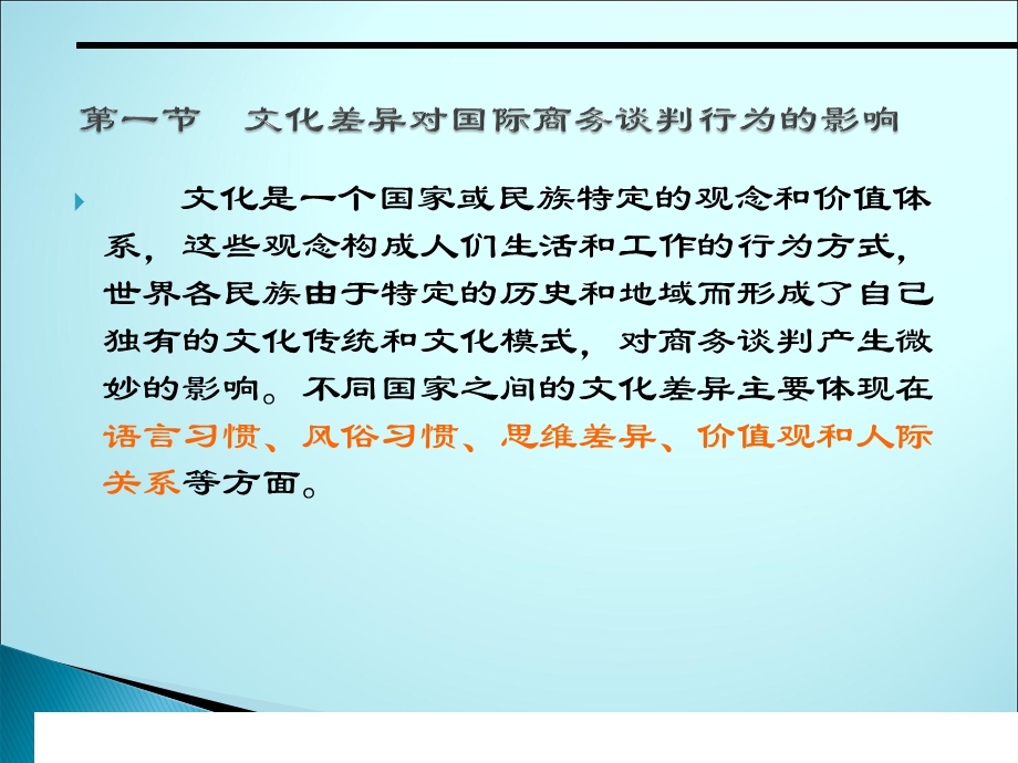 国际商务谈判中的文化差异及谈判风格概论课件.pptx_第3页