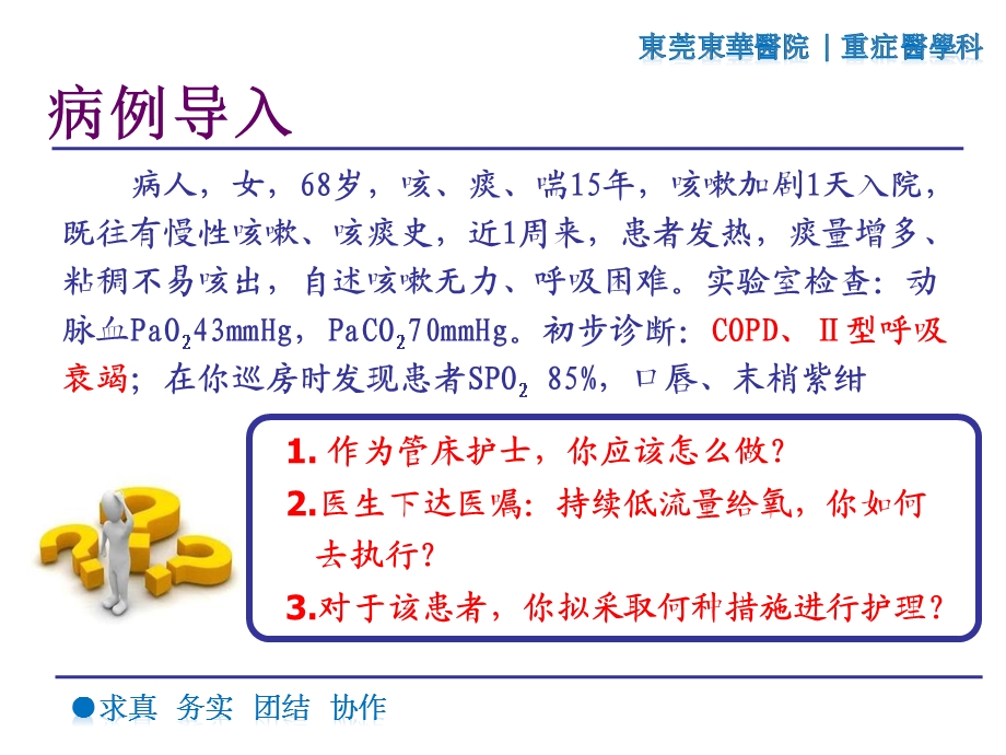 呼吸系统的评估与护理概要课件.ppt_第3页