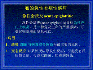 喉炎气管切开课件.ppt