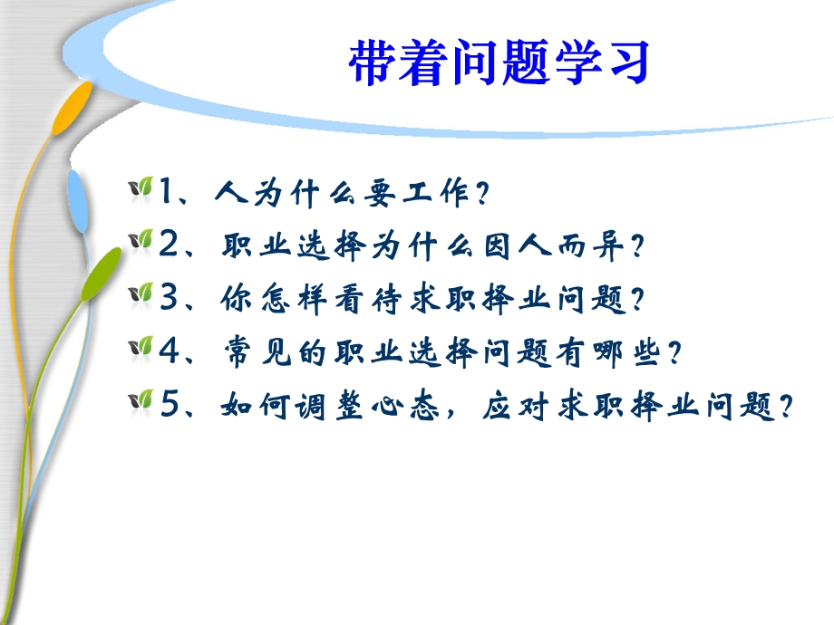 大学生职业选择与心理健康ppt课件.ppt_第2页