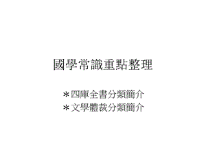 国学常识重点整理课件.ppt