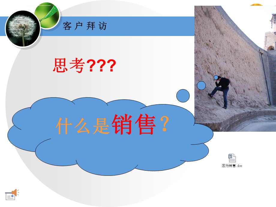 客户拜访维护ppt课件.ppt_第2页