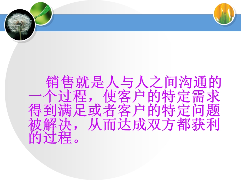 客户拜访维护ppt课件.ppt_第3页