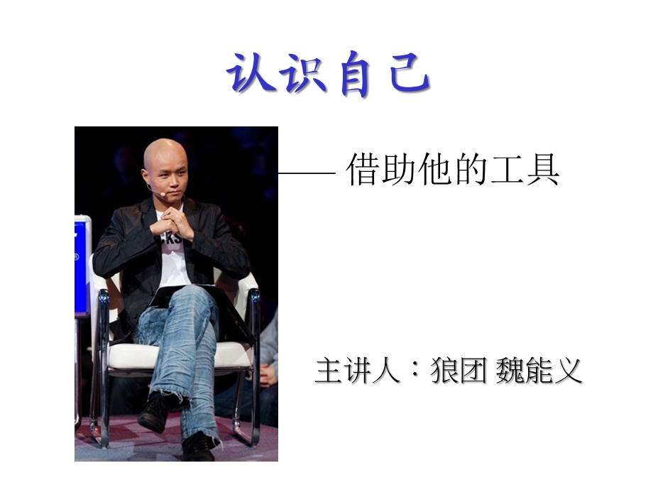 四型人格性格与沟通课件.ppt_第1页