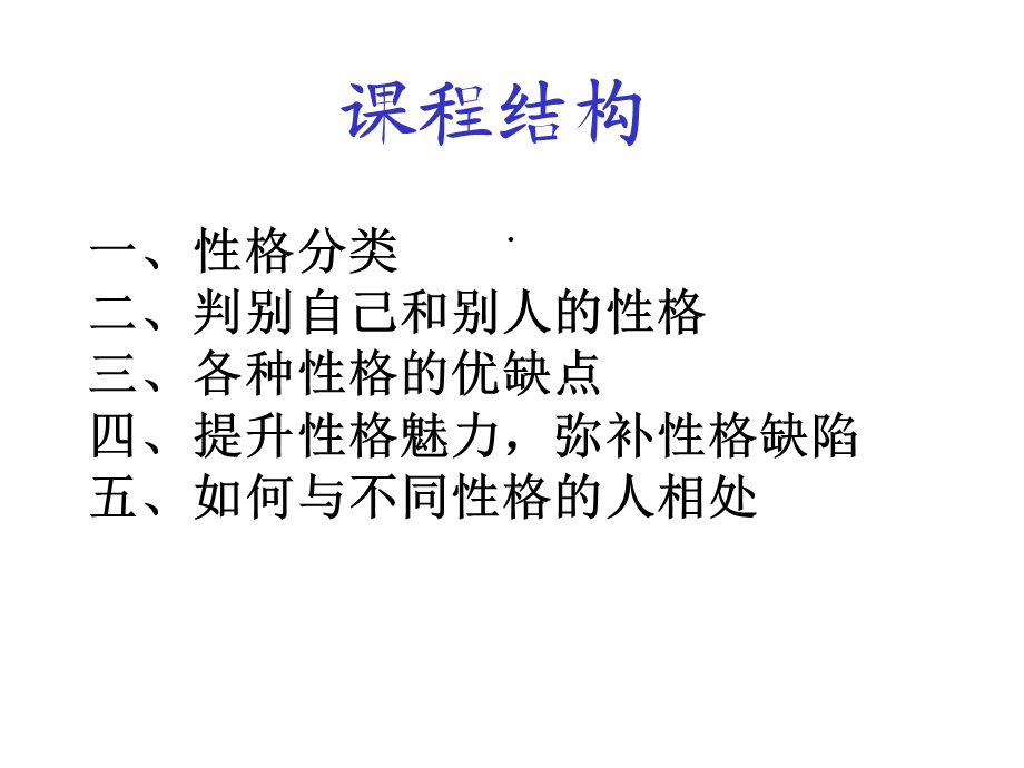 四型人格性格与沟通课件.ppt_第3页