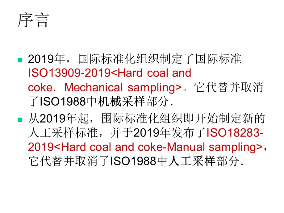 商品煤样人工采取方法课件.ppt_第3页