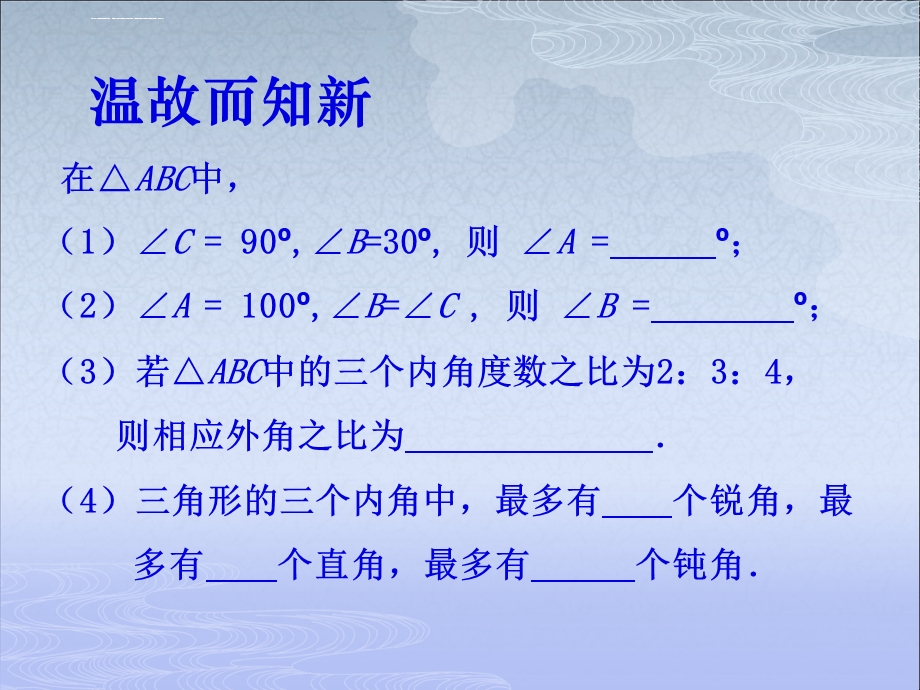 多边形及其内角和八数学上册ppt课件.ppt_第1页