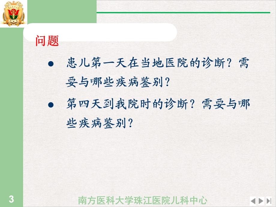 咳嗽的鉴别诊断优质推荐课件.ppt_第3页