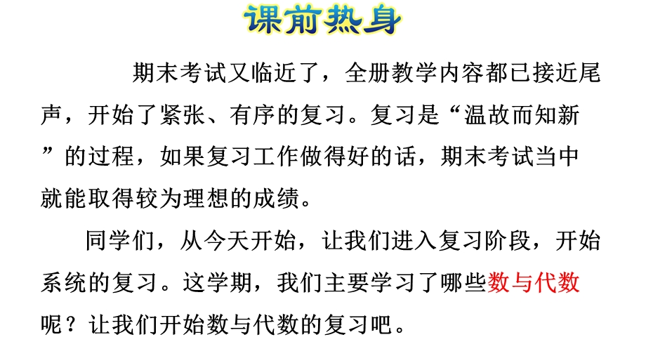 四年级下册数学课件ppt期末整理与复习专题一：数与代数四则运算人教新课标(完美版).ppt_第2页