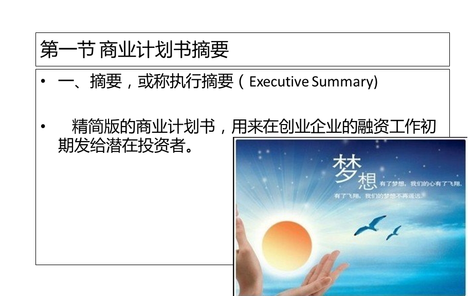 商业计划书编写规范及参考示例课件.ppt_第2页