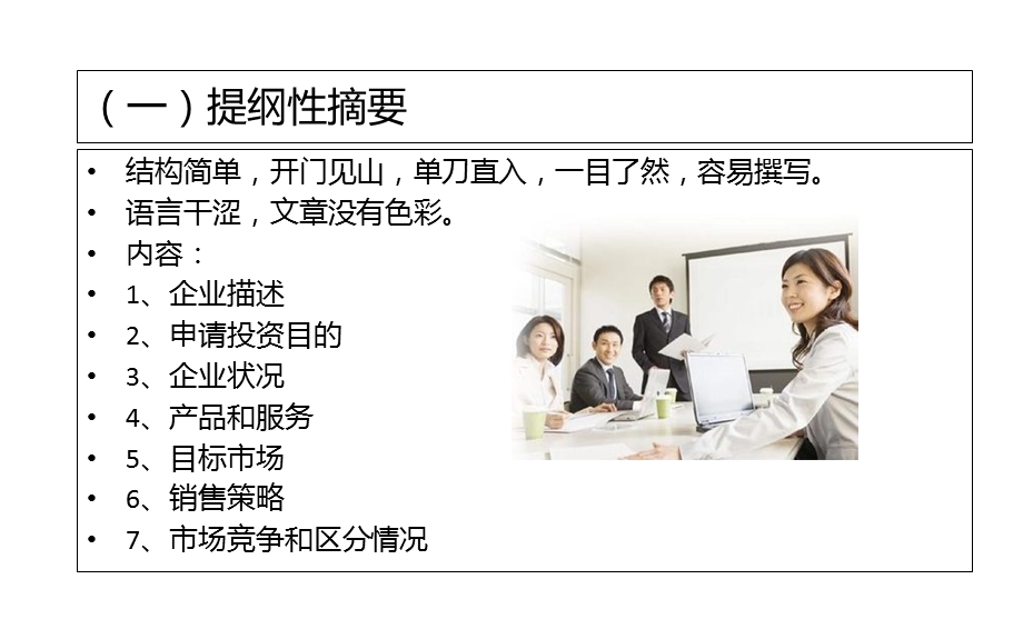 商业计划书编写规范及参考示例课件.ppt_第3页