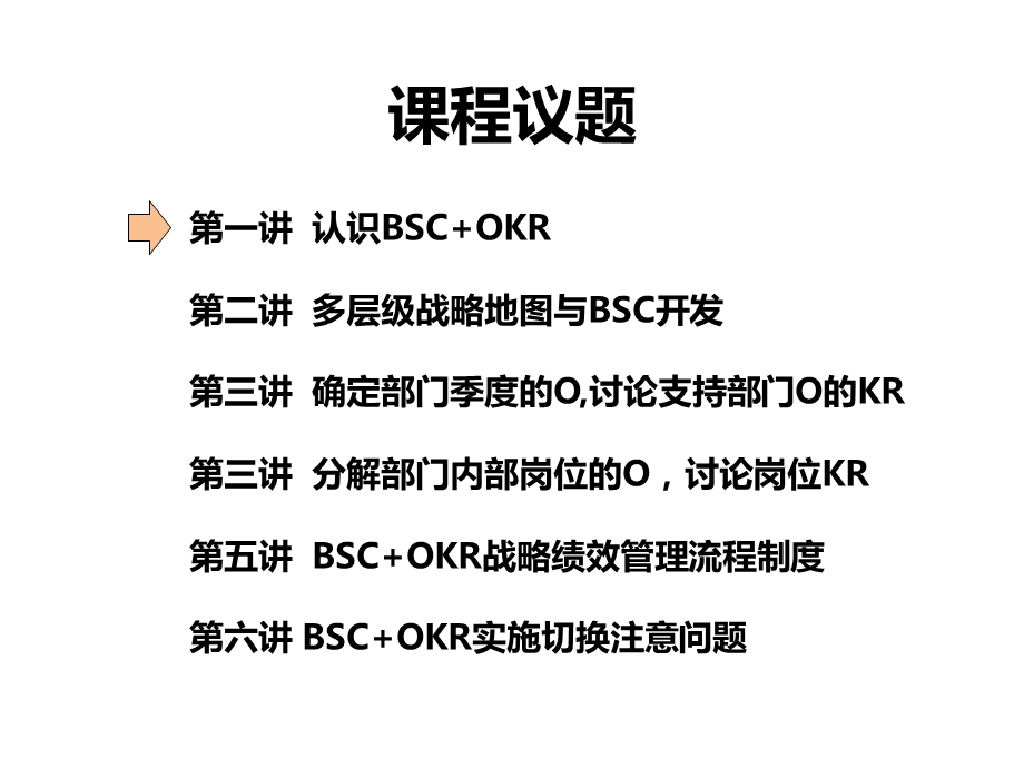 基于战略目标的BSC+OKR绩效管理ppt课件.pptx_第2页