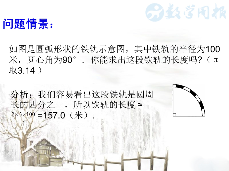 圆中的计算问题ppt课件.ppt_第2页