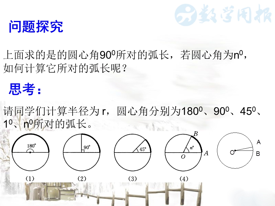 圆中的计算问题ppt课件.ppt_第3页