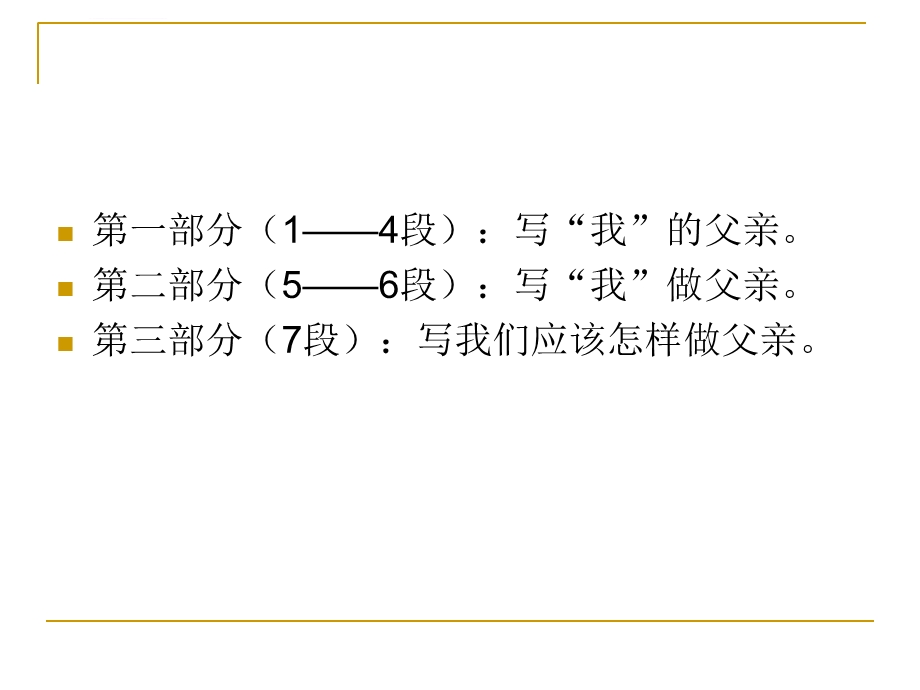 多年父子成兄弟ppt实用课件.ppt_第3页