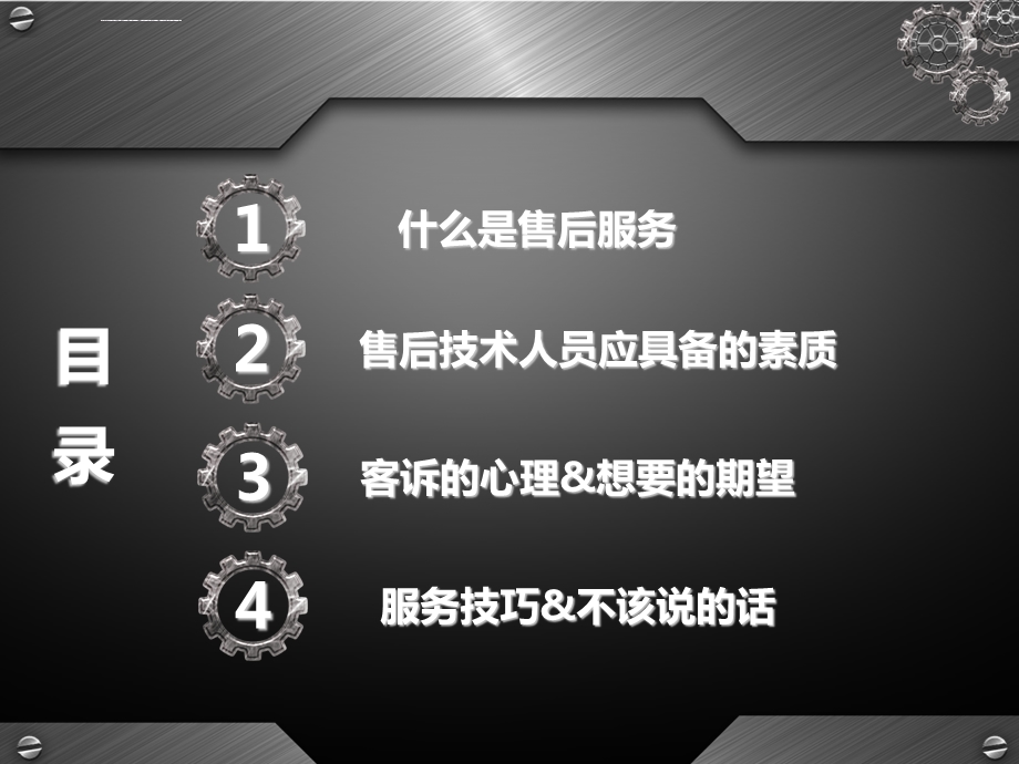 售后服务的心态ppt课件.ppt_第2页