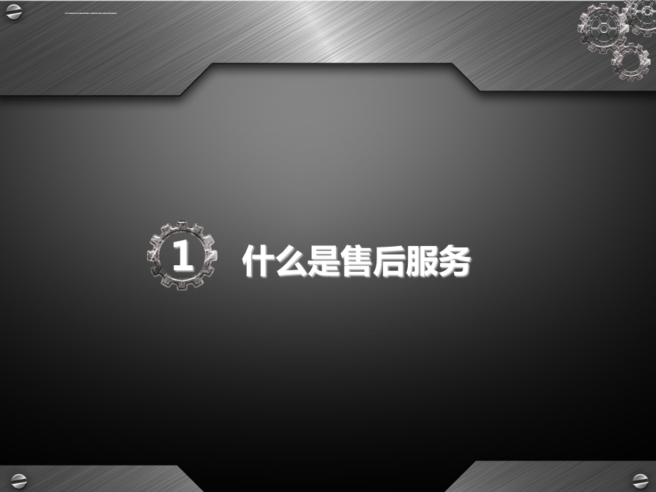 售后服务的心态ppt课件.ppt_第3页