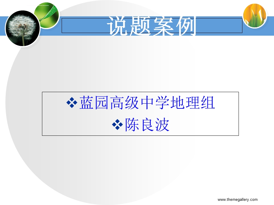 地理说题比赛ppt课件.ppt_第1页