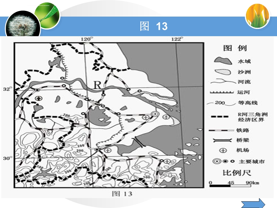 地理说题比赛ppt课件.ppt_第3页