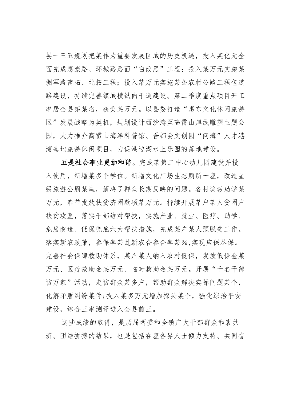 某某镇委书记在全镇各界人士中秋座谈会上的讲话：抓住机遇凝聚共识全力以赴推动新一轮发展.docx_第3页