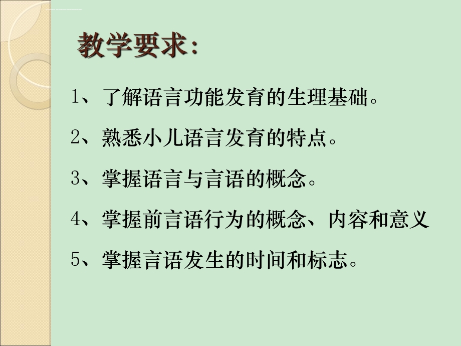 婴幼儿语言功能发育ppt课件.ppt_第2页