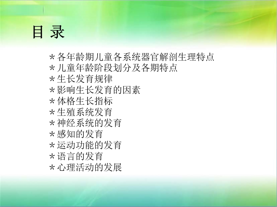 孤残儿童护理员儿童护理工作基础知识ppt课件.ppt_第2页