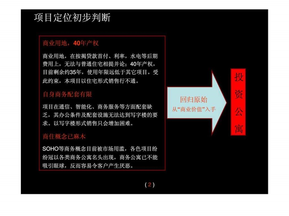 城市广场营销推广方案.ppt_第2页