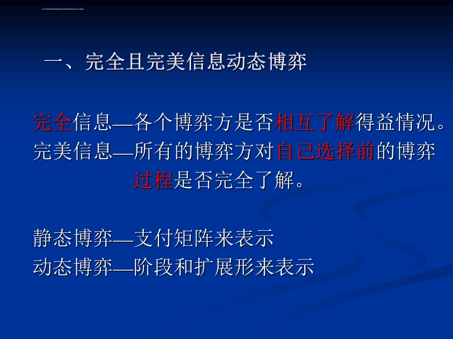 完全且完美信息动态博弈新建ppt课件.ppt_第2页