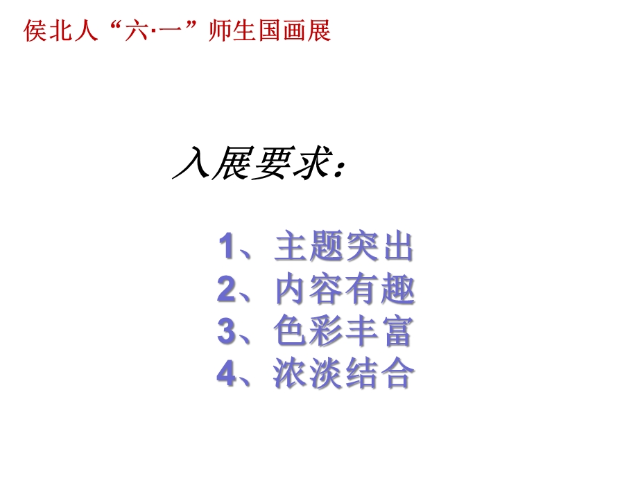 四年级下册美术汉字的联想人美版课件.ppt_第3页