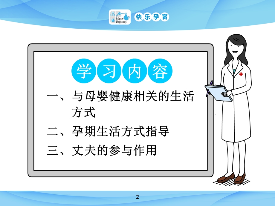 孕期生活方式ppt课件.ppt_第2页