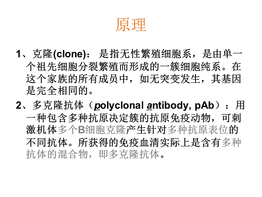 多克隆抗体制备及效价评定ppt课件.ppt_第3页