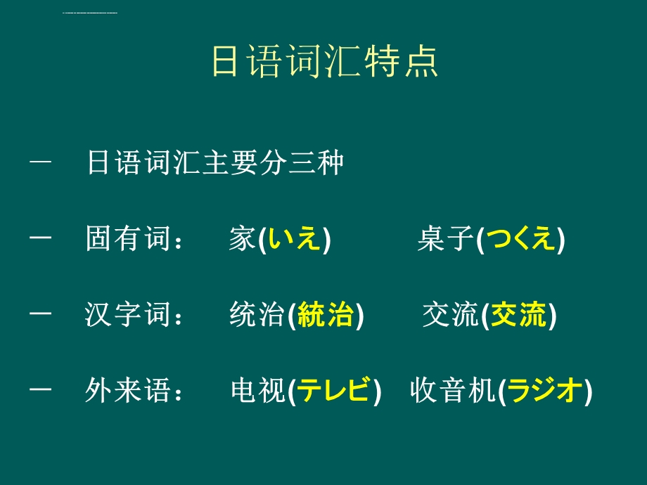 学习日语入门教程ppt课件.ppt_第3页