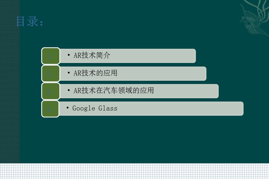 增强现实技术(AR技术)简介与应用ppt课件.ppt_第2页