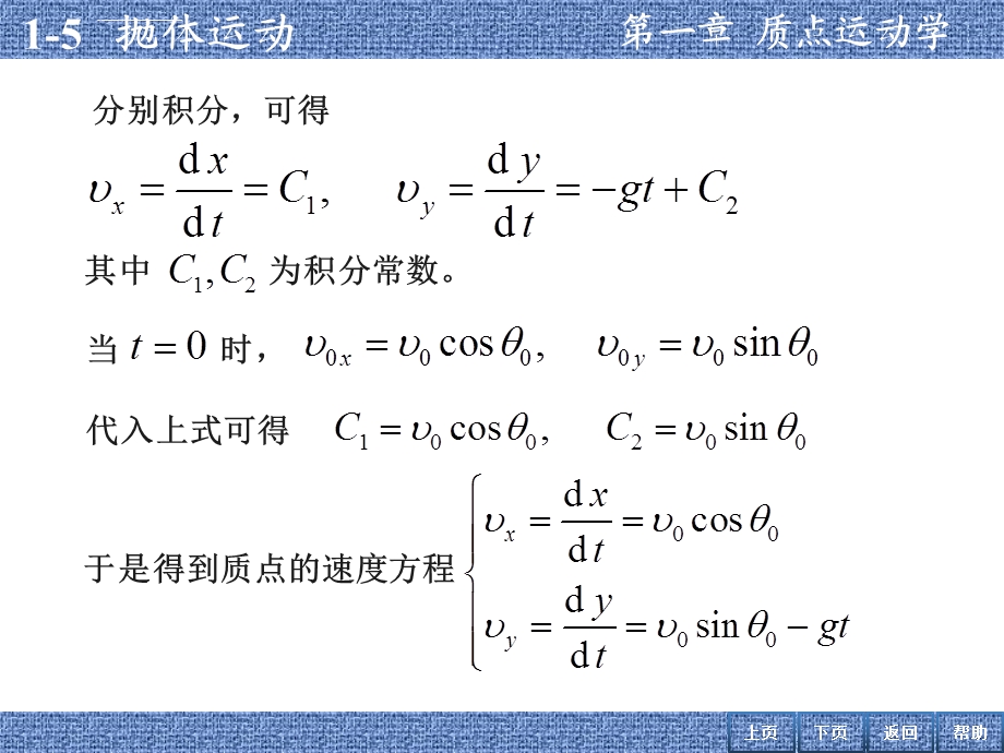 大学物理15 抛体运动ppt课件.ppt_第3页