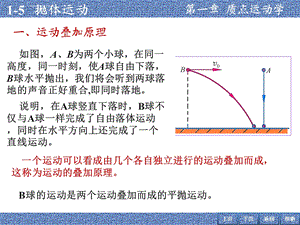 大学物理15 抛体运动ppt课件.ppt