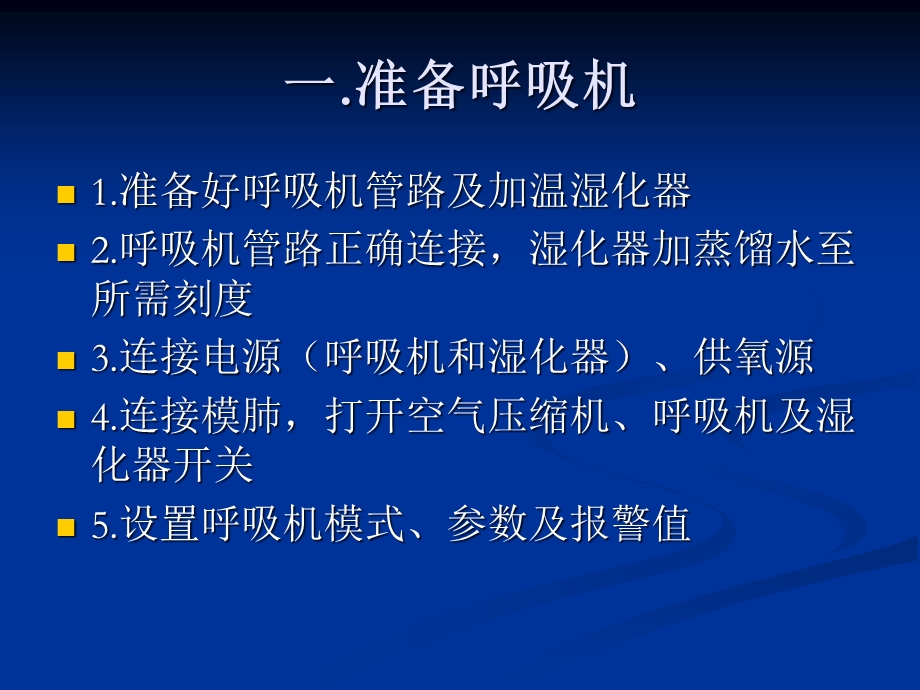 呼吸机的常用模式及报警处理课件.ppt_第3页