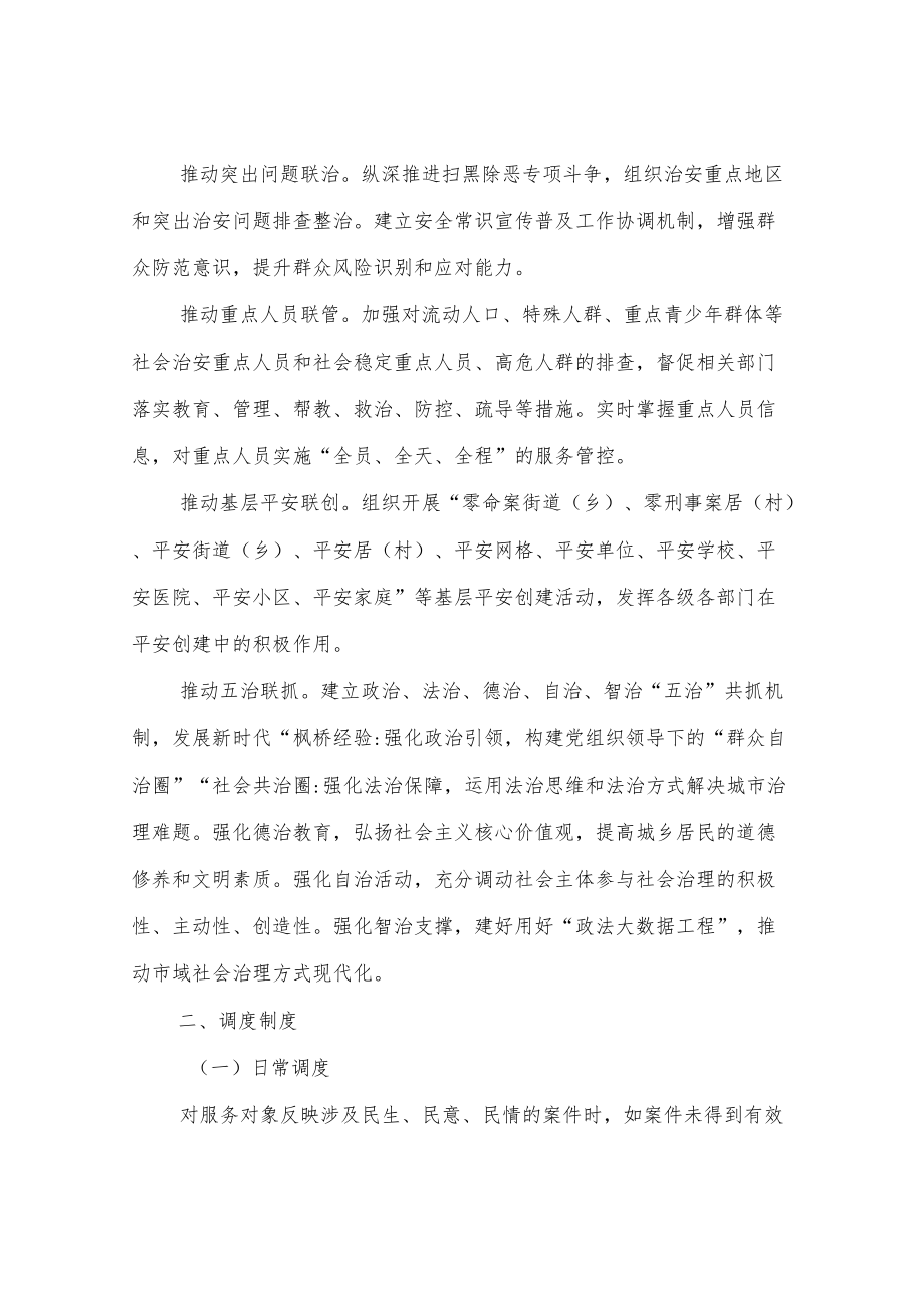 XX乡社会治理综合服务中心工作制度.docx_第2页