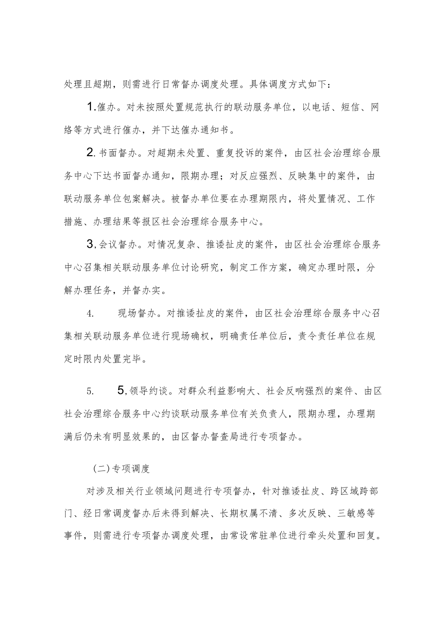 XX乡社会治理综合服务中心工作制度.docx_第3页