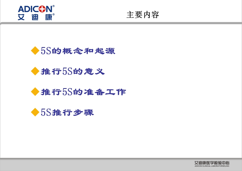 实验室管理5S管理ppt课件.ppt_第2页