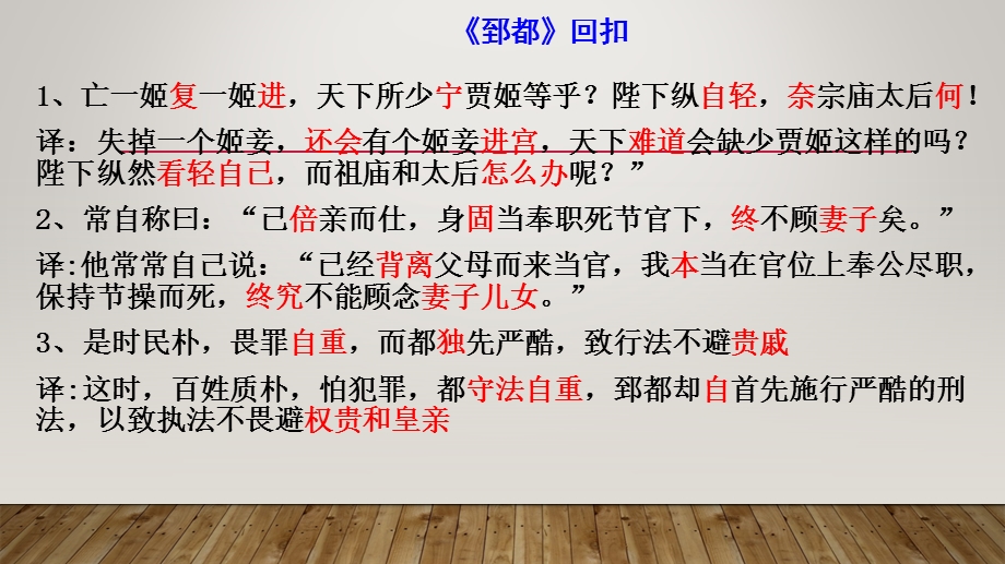 孙膑(上课用文言及解析)ppt课件.ppt_第1页