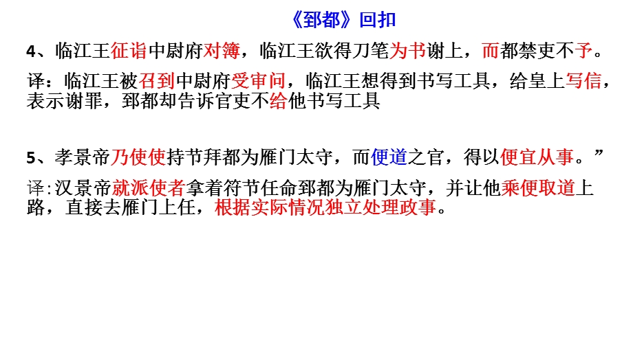 孙膑(上课用文言及解析)ppt课件.ppt_第2页