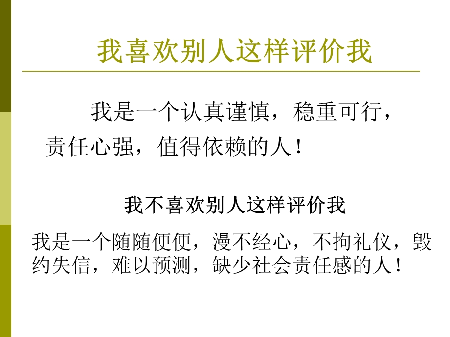 培养员工责任感课件.ppt_第2页