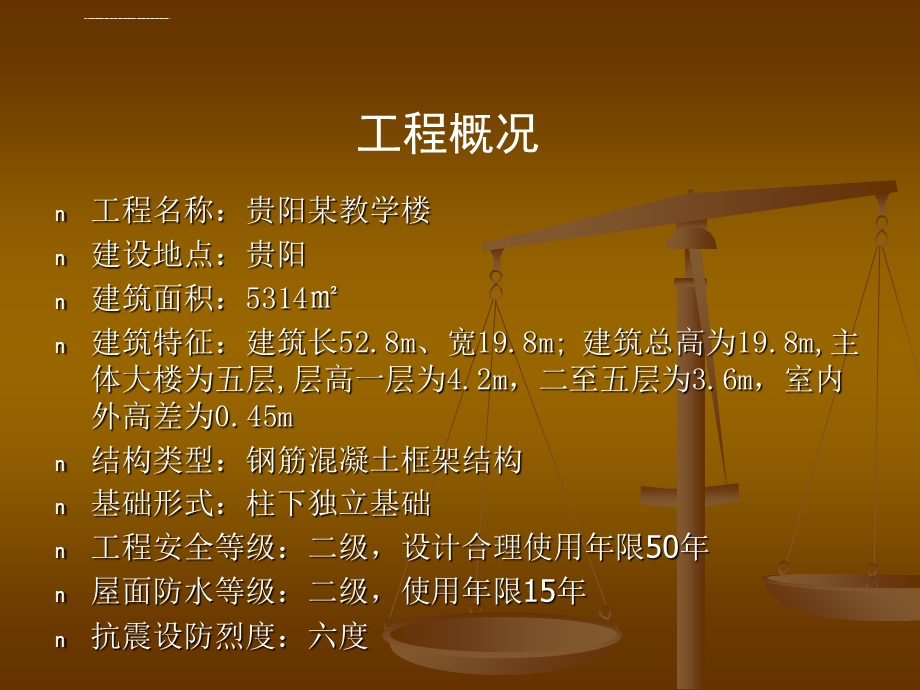 土木工程毕业答辩完整版ppt课件.ppt_第3页