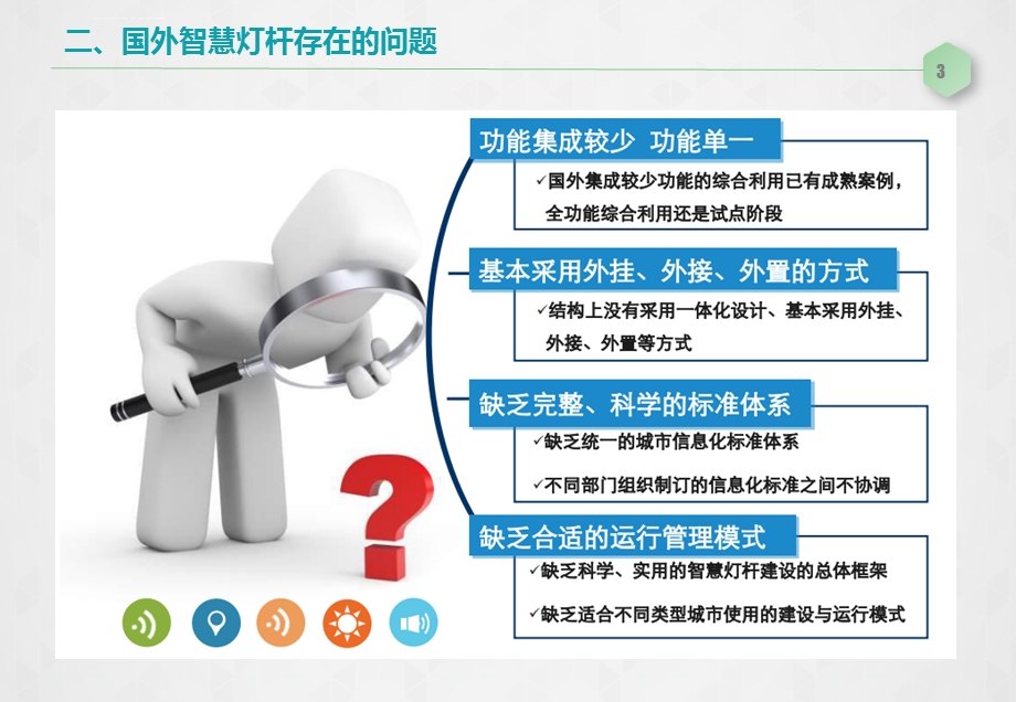 多功能一体化智慧灯杆ppt课件.ppt_第3页