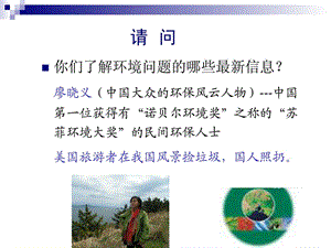 基础护理学第三章环境课件.ppt