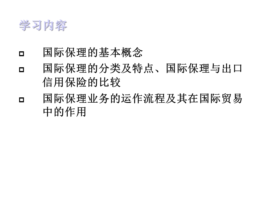 国际保理的概念、分类与运作流程共37张课件.ppt_第2页